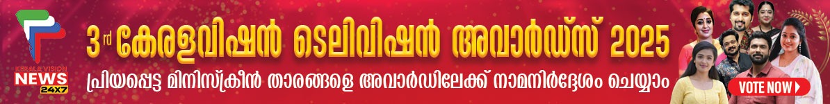 KERALAVISION TELEVISION AWARDS 2025