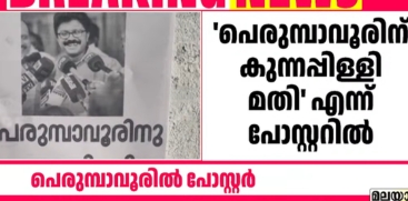 Support Posters for MLA Eldhose Kunnappilly Appear in Constituency