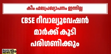 KEAM Exam Result Postponed