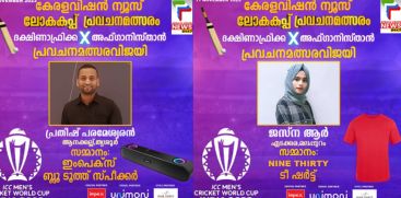 KERALAVISION NEWS WORLD CUP PREDICTION 