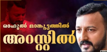 Palakkad MLA Rahul Mankootathil Arrested