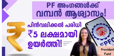 PF Withdrawal Limit Raised to Rs 5 Lakh: Major Update