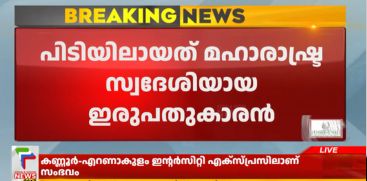 Another attempt to set fire to train; Maharashtra native arrested