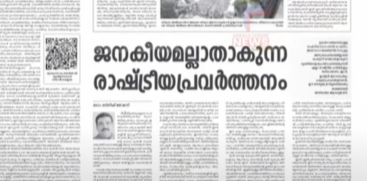 Deepika Newspaper Editorial Slams Arrest of Malayali Nuns in Chhattisgarh