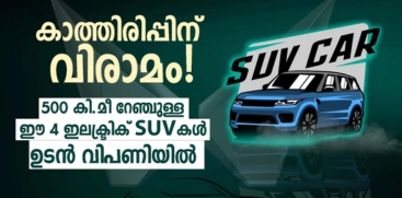 4 Upcoming Electric SUVs with 500km Driving Rang