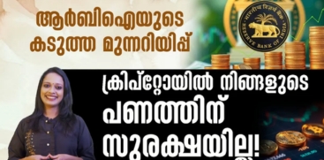 RBI's Stern Warning: Your Money is Not Safe in Cryptocurrency