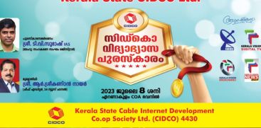 CIDCO EDUCATIONAL AWARDS CEREMONY TOMARROW