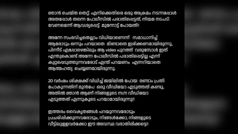 ACTRESS ASSAULT CASE UPDATE