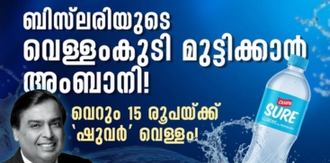 Ambani Challenges Bisleri with 'Sure' Water at Just ₹15!