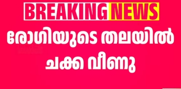 Patient Injured After Jackfruit Falls on Head at Pathanamthitta General Hospital