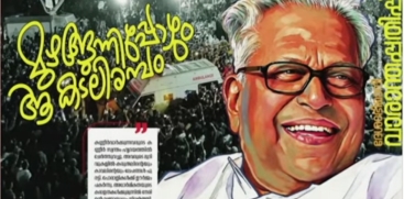 Deshabhimani Releases Special Weekend Supplement on VS Achuthanandan