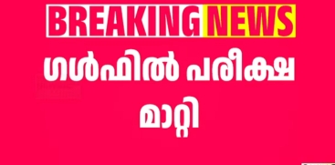 SSLC and Plus Two Exams in Gulf Region Postponed