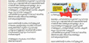 Kerala High Court Questions CM’s Office Over SPARK Data Privacy Row