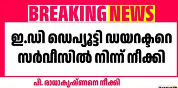 ED Deputy Director P Radhakrishnan Dismissed from Service over Bribery Allegations