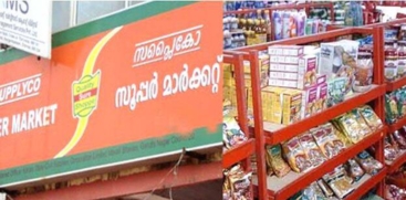 Supplyco Santa Offer 2025