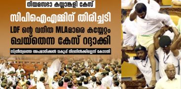Kerala Assembly Scuffle Case: High Court Quashes Case Against Former UDF MLAs