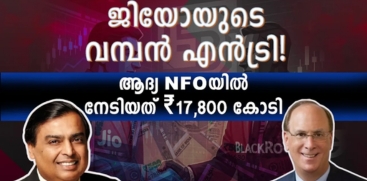  Jio's Massive Debut: Jio BlackRock NFO Collects ₹17,800 Crore