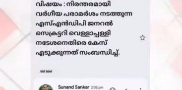 Complaint Filed Against Vellappally Natesan