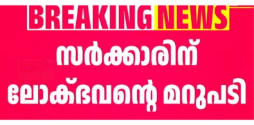 Lok Bhavan's Response to Government on Policy Address Amendments