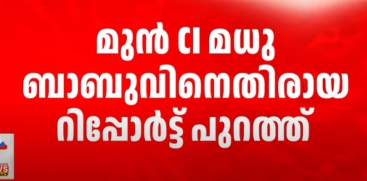 Custody Torture of Former SFI Leader: Madhubabu Investigation Report Released