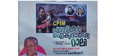 Palestine solidarity rally organized by CPIM will be held in Kozhikode today