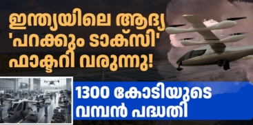 India's First Flying Taxi Factory Coming Soon
