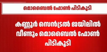 Security Breach in Kannur Central Jail