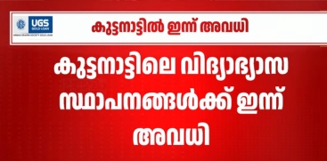 Holiday Declared for Educational Institutions in Kuttanad Taluk 