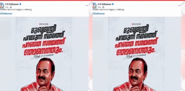 V.D. Satheesan Accepts CM Pinarayi Vijayan’s Challenge