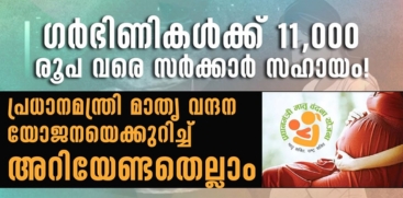 Government Aid Up to ₹11,000 for Pregnant Women