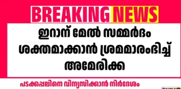 US Increases Pressure on Iran with Warship Deployment to Middle East Coast