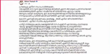 Adoor Prakash Withdraws Facebook