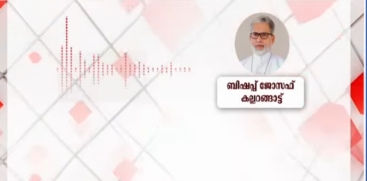 Pala Bishop Mar Joseph Kallarangatt Criticizes PC George and Shaun George