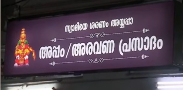 Administrative Irregularities Reported at Sabarimala Temple