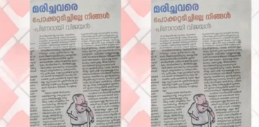 Kerala CM Pinarayi Vijayan Raises Questions Over Congress Party’s Disaster Relief Fund Collection