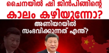 Is Xi Jinping's Era Ending in China? 