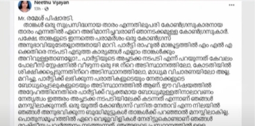 Youth Congress Leader Neethu Vijayan Slams Actor Ramesh Pisharody in Scathing Post