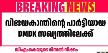 Vijayakanth's DMDK to Join DMK-led Alliance