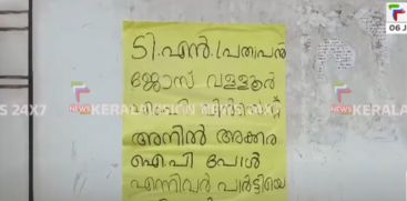 Poster again against Congress leaders in Thrissur
