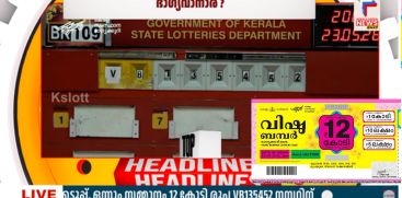 vishu bumper 2026