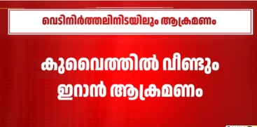 Iran Drone Attack on Kuwait National Guard Site