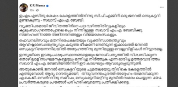 KR Meera Seeks MA Baby's Help to End Asha Workers StrikeKR Meera Seeks MA Baby's Help to End Asha Workers Strike