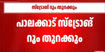 Election Commission to Open Palakkad Victoria College Strong Room