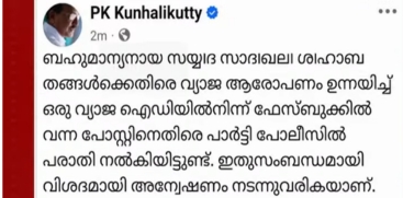 Fake Propaganda Against Sadiqali Shihab Thangal