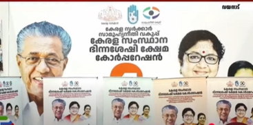 4th Anniversary of Second Pinarayi Vijayan Govt Kicks Off in Wayanad