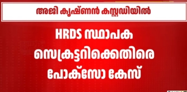 HRDS India Founder Aji Krishnan in Delhi Police Custody Over POCSO Case Allegations