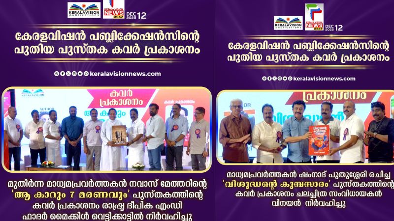 keralavision awards