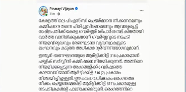 Kerala CM Pinarayi Vijayan Criticizes Governor’s Recommendation on PSC Members