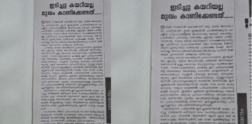 Harsh Criticism of Congress Leaders Featured in Party Mouthpiece Veekshanam