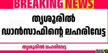 Major Drug Bust in Thrissur